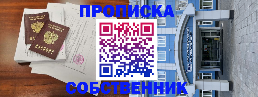 временная регистрация собственник в Сатке